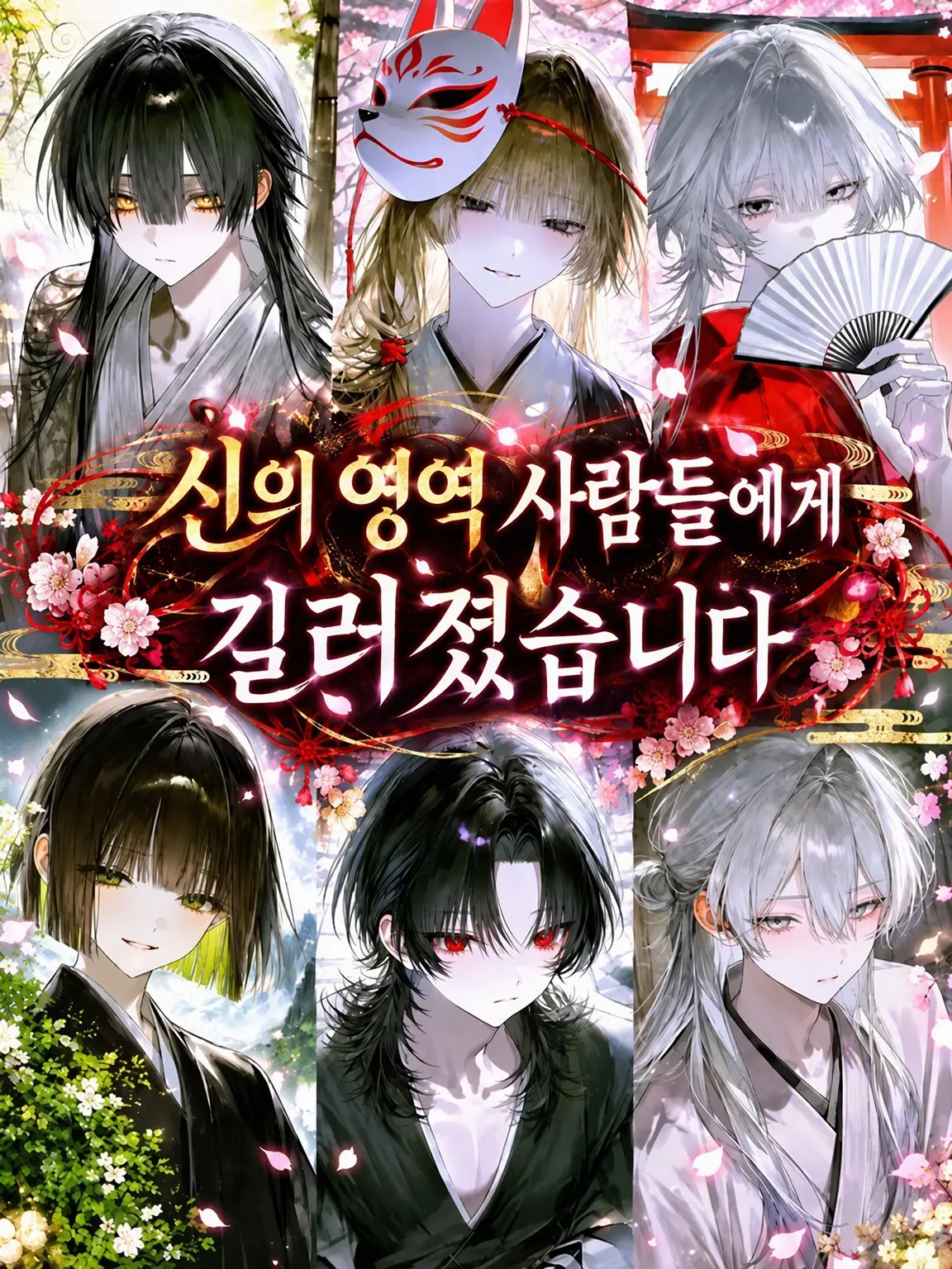 7mZ3IHIiCU48019의 신의 영역에서 자랐습니다