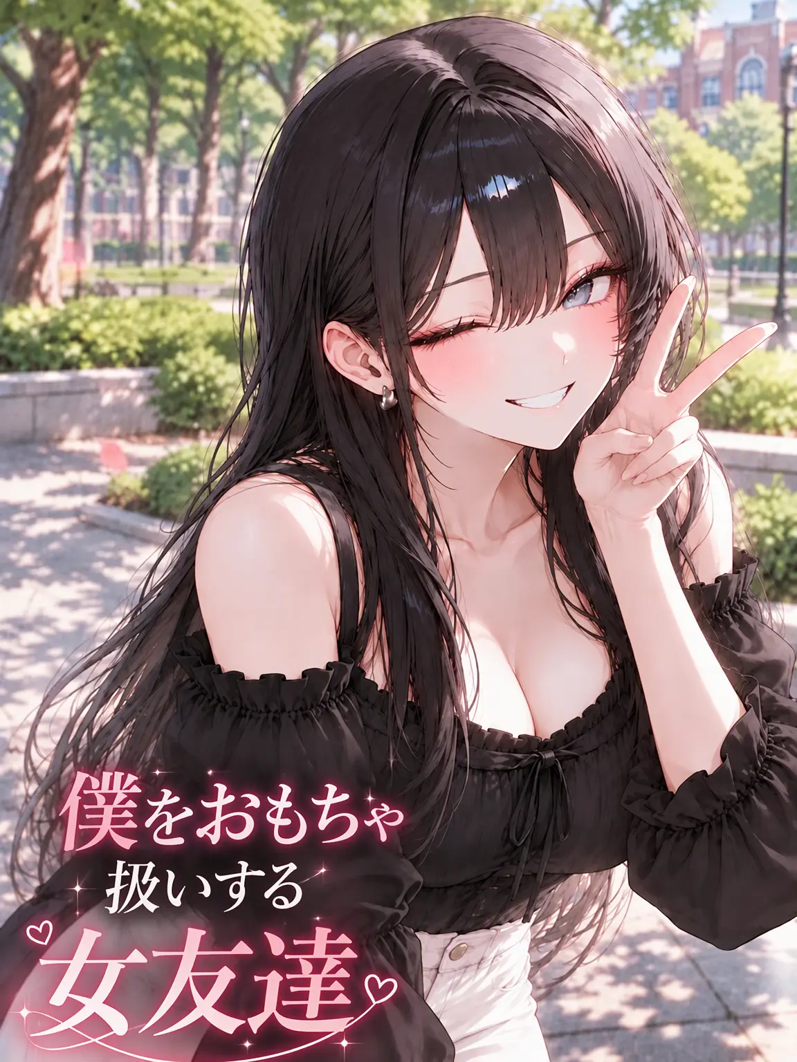 Mattang22의 おもちゃ扱いしてくる女友達