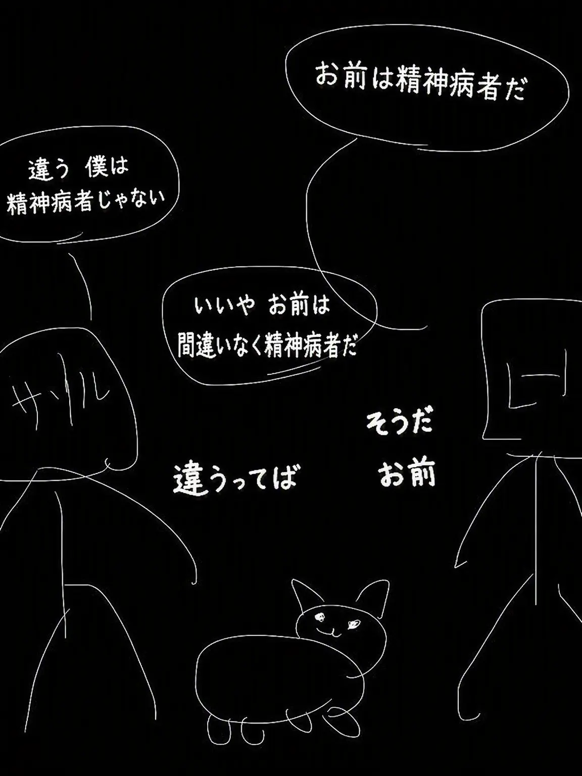 hhhhaaaammmm의 いや、俺は精神病じゃないって