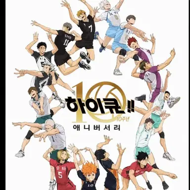 Profile image of 하이큐 멤버들