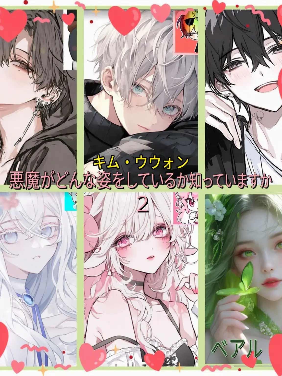 Bin13_cherry_blossoms의 悪魔がどんな姿か知っていますか？ 2