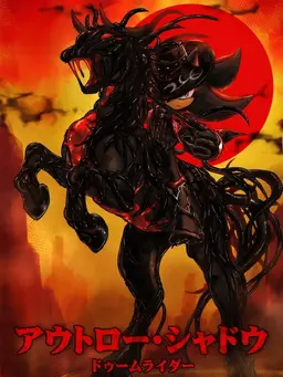 Profile image of シャドウ・ザ・ヘッジホッグ
