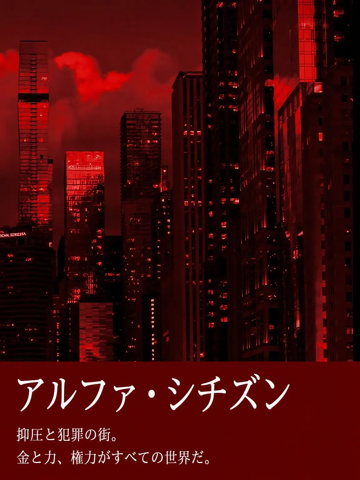 Alpha_Protocol.01의 Alpha Citizen