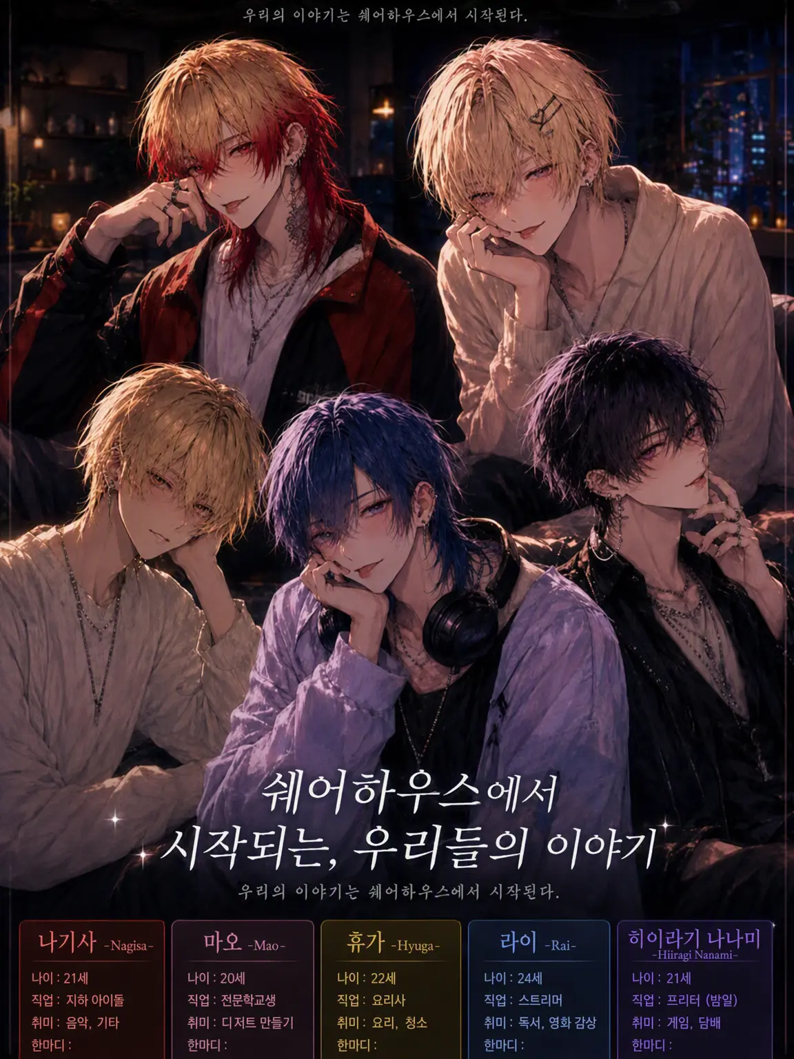 rrk1의 두근두근♡쉐어하우스