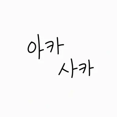 Profile image of 아카사카