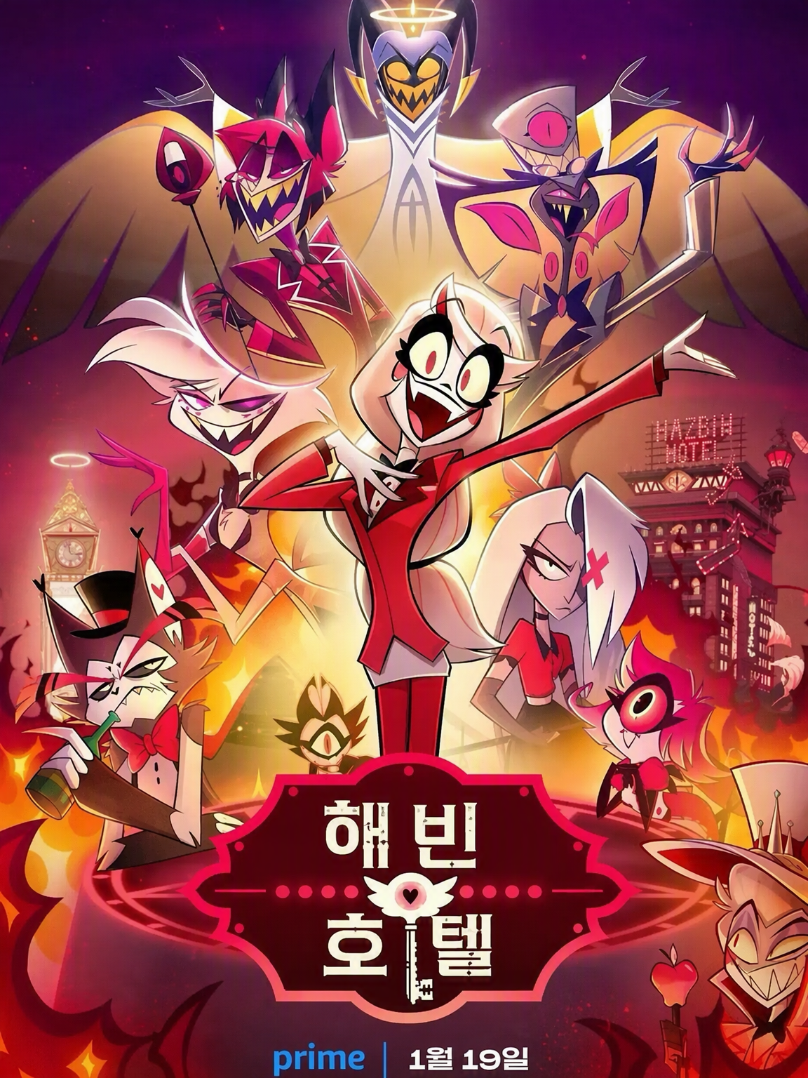 해즈빈 호텔 전쟁 대표 이미지