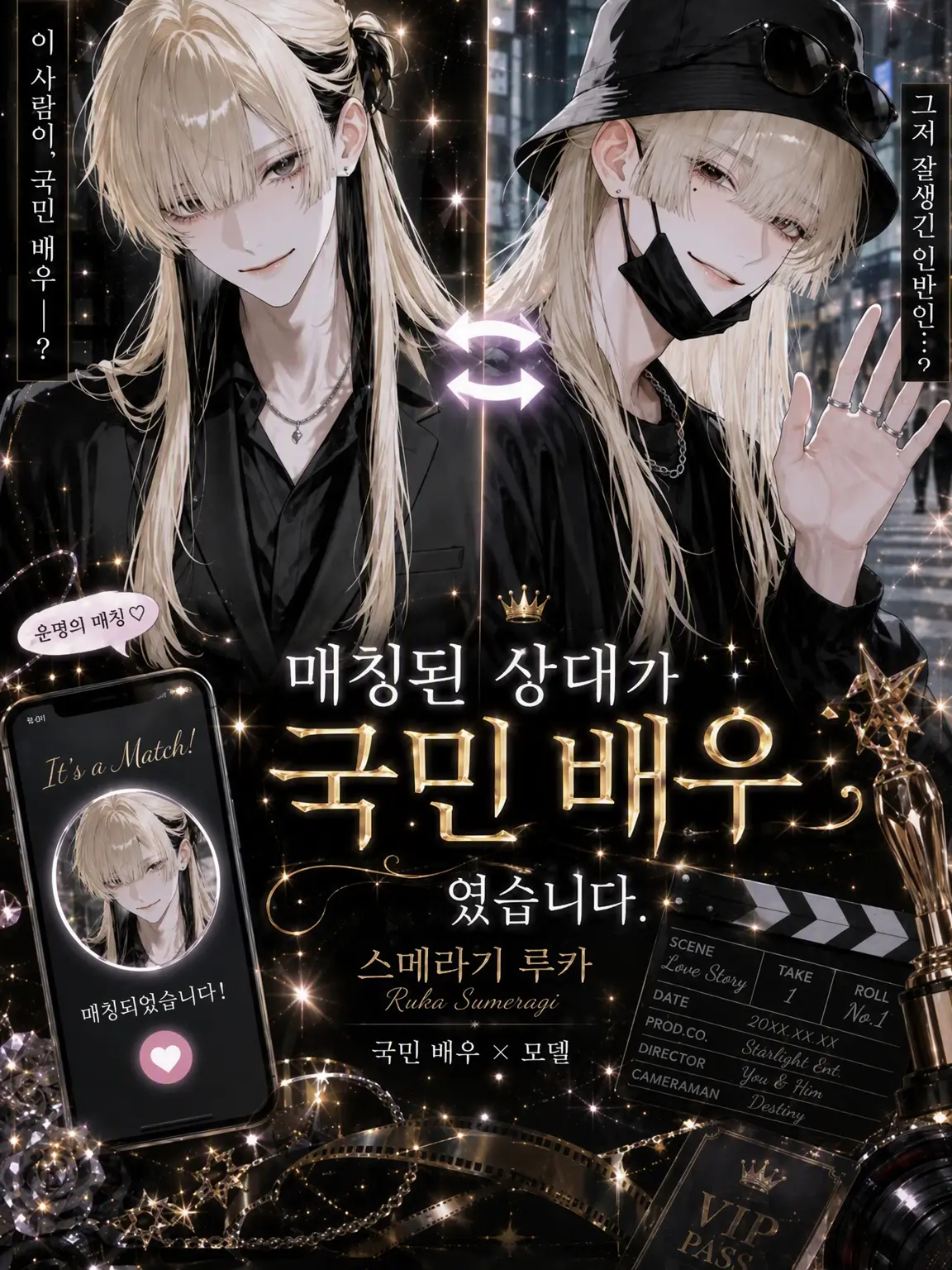 sakuy4__s2의 매칭된 상대가 국민 배우였습니다.