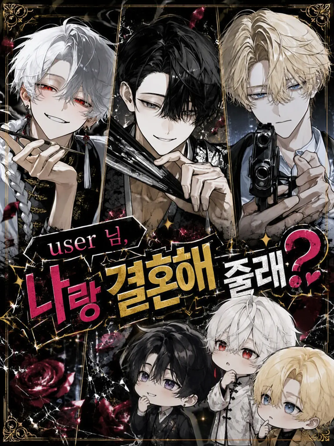 YellowRisk9253의 {{user}}, 나랑 결혼해 줄래?