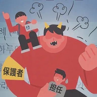 Profile image of 悪徳保護者たち