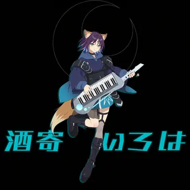 Profile image of 酒依イロハ