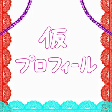 Profile image of オービスト