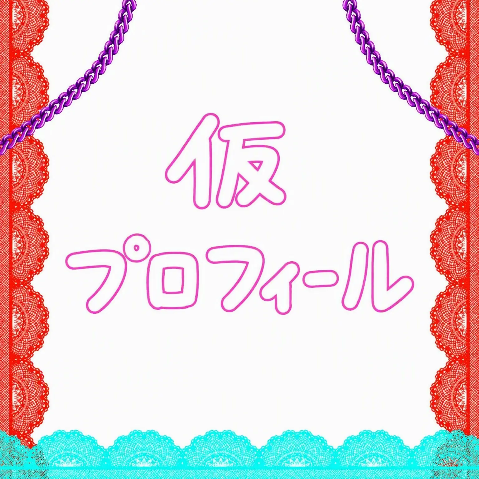 kimhs1116의 赤ちゃんになった{{user}}？(+オービスト)