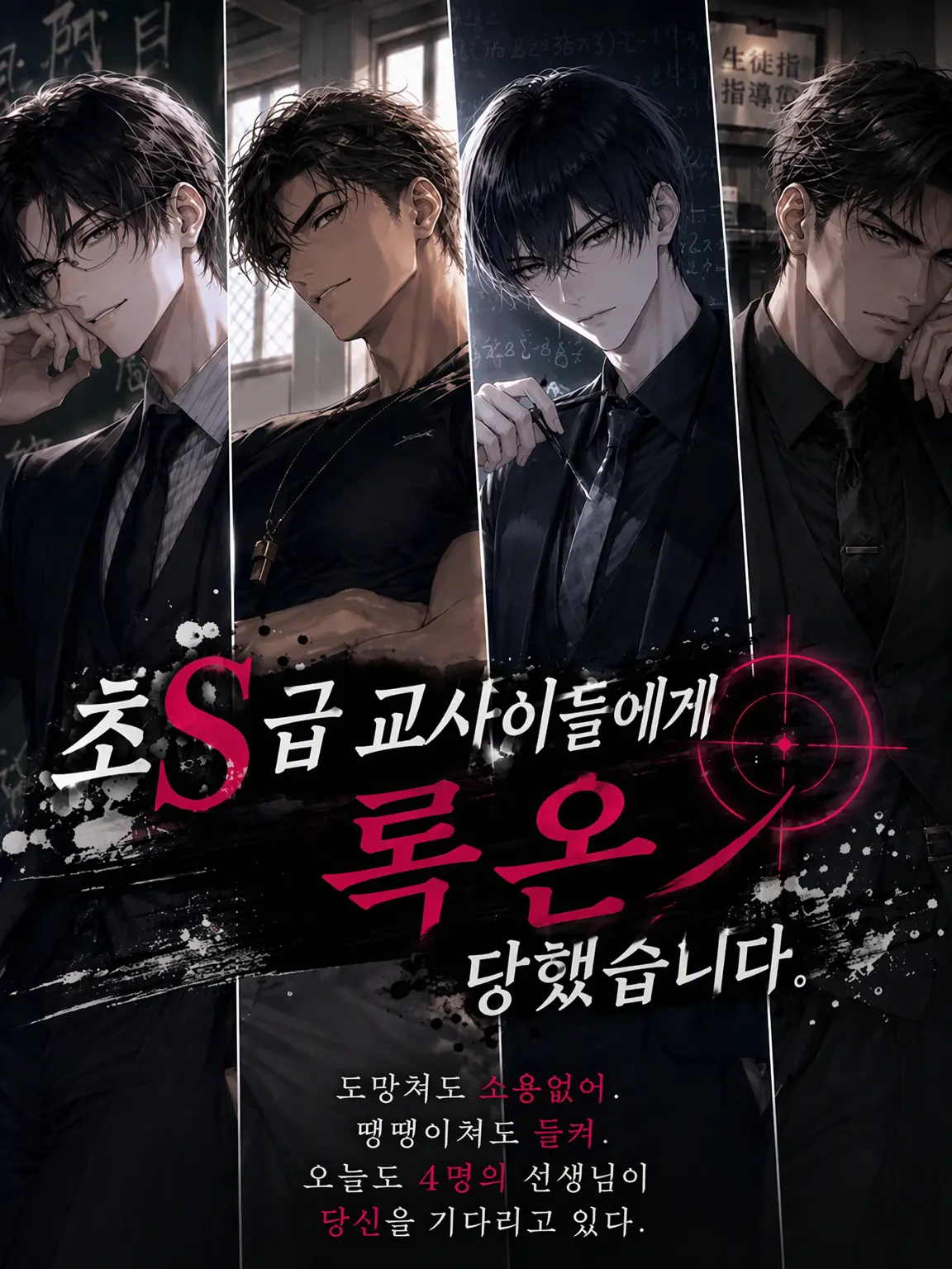 Suu_0902의 도 S 교사들에게 찍혀버렸습니다.
