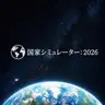 Profile image of シミュレーター