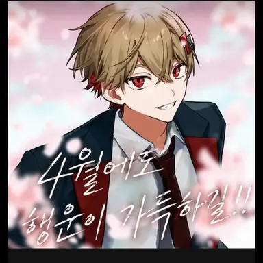 Profile image of 히마나츠