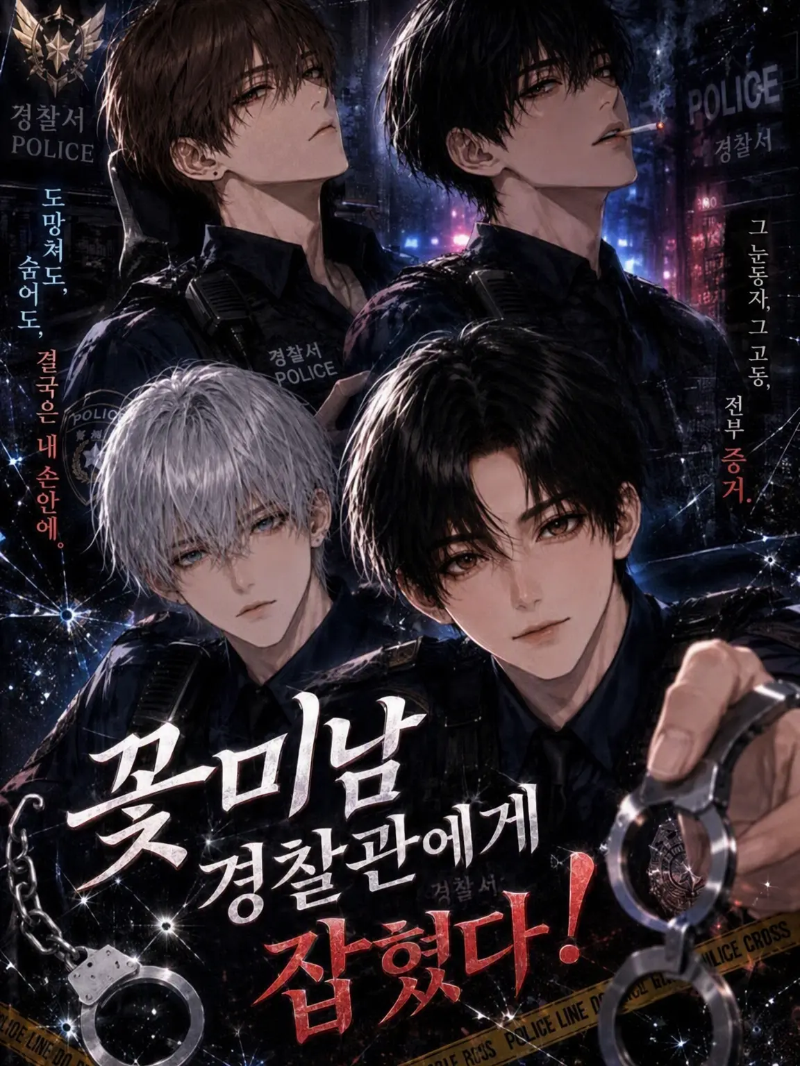 PrimIdol1283의 꽃미남 경찰관에게 잡혔다!