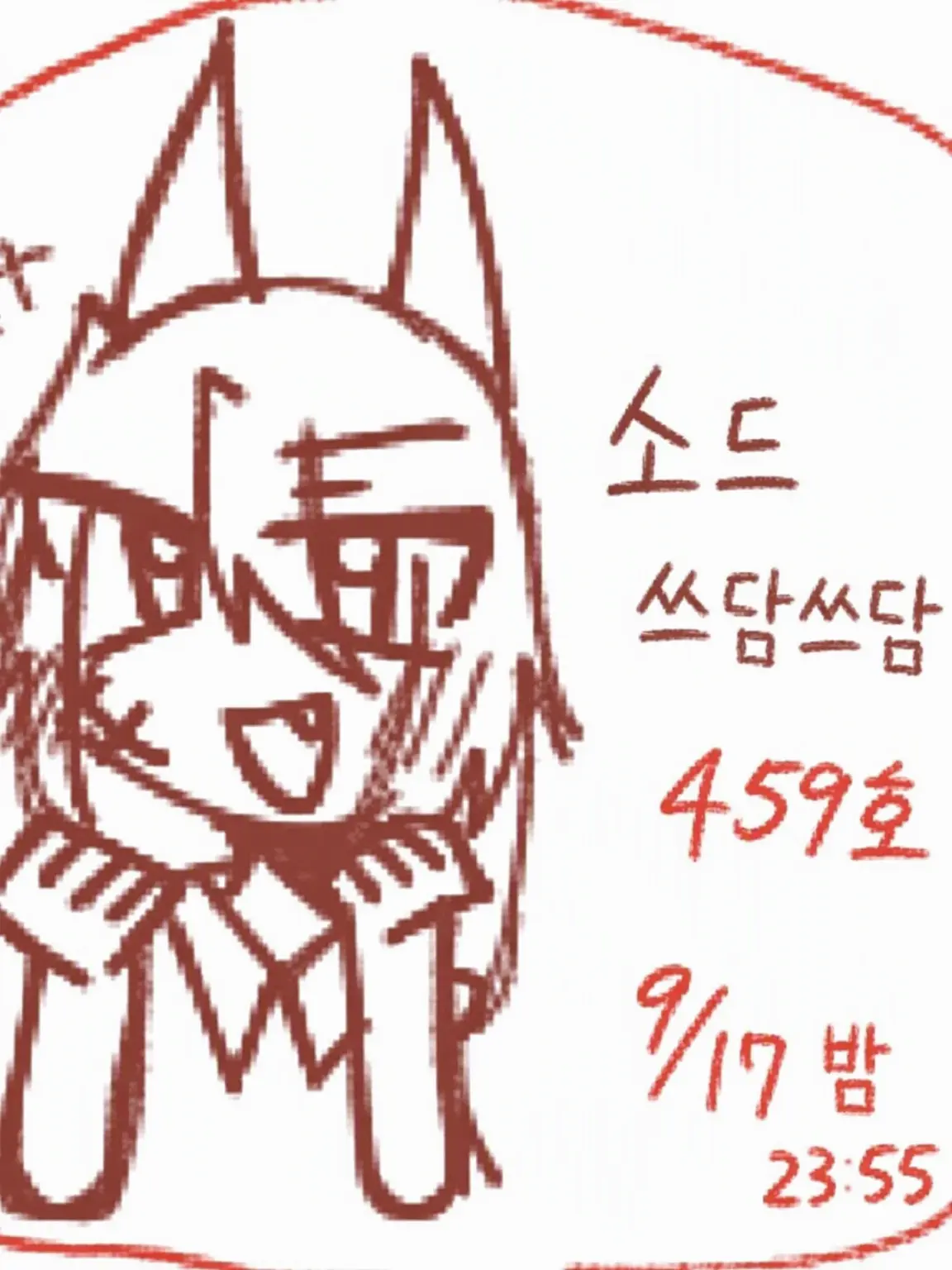Amano_0329nosabuakateiki의 쓰다듬어주길 기다리는 소드