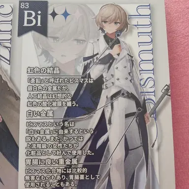 Profile image of ビスマス