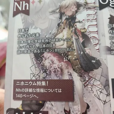 Profile image of ニホニウム
