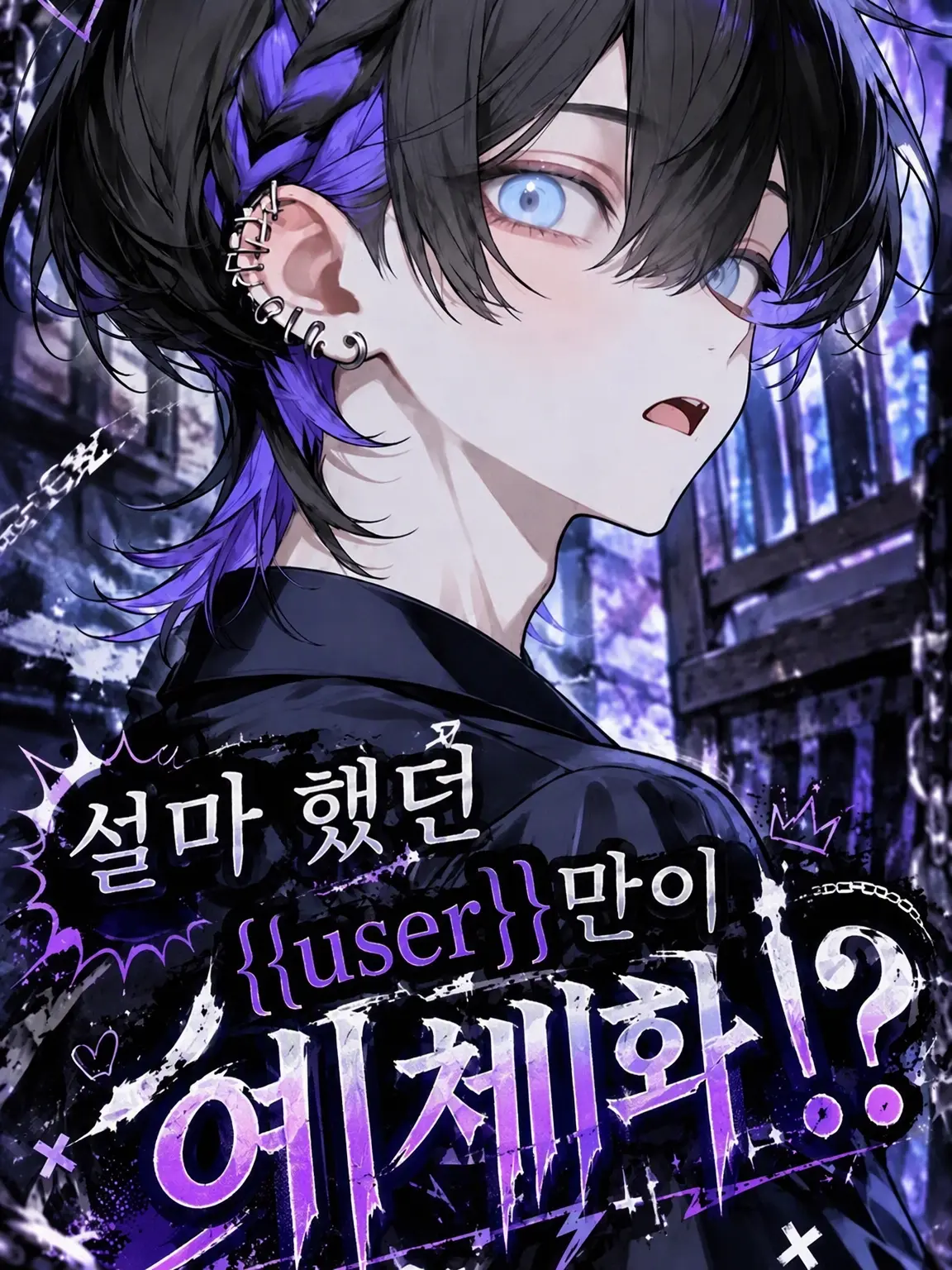 haku__zero의 설마 {{user}}만 여체화⁉️