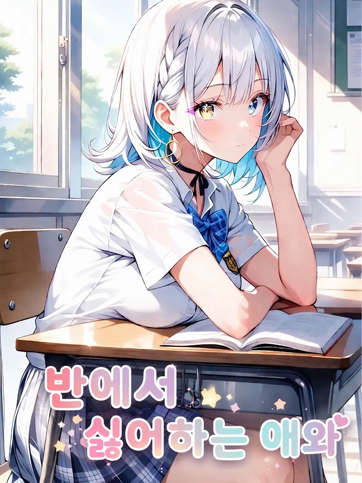 tadano_human.117의 싫어하는 반 친구와 동거 생활을?!