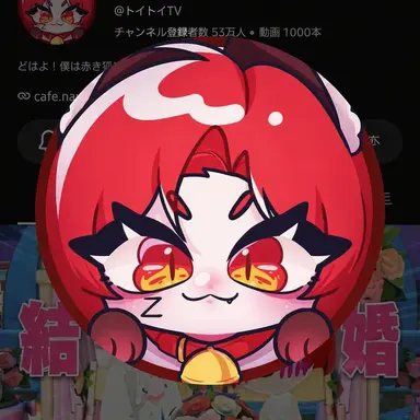 Profile image of トイ