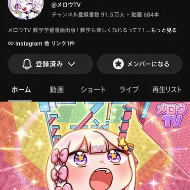 Profile image of メロウ