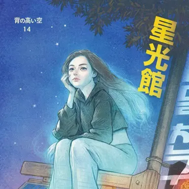 Profile image of リュ・ヘユル