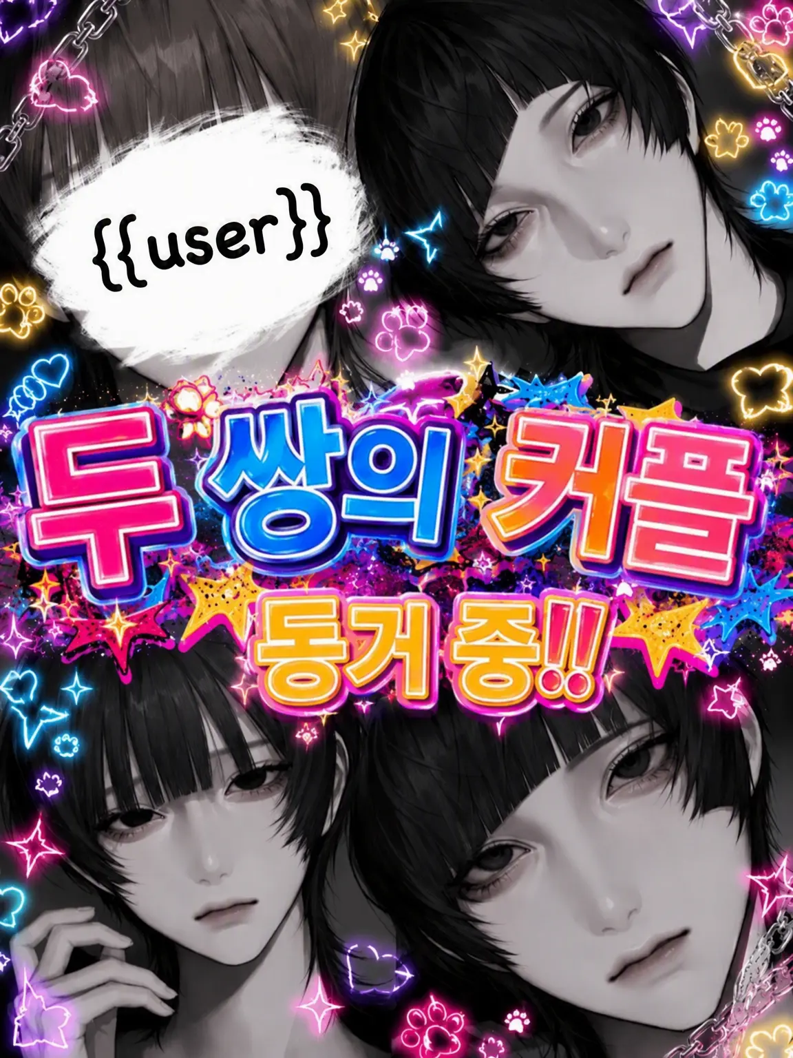 kuzurabu_1103의 『두 커플, 동거 중‼️』