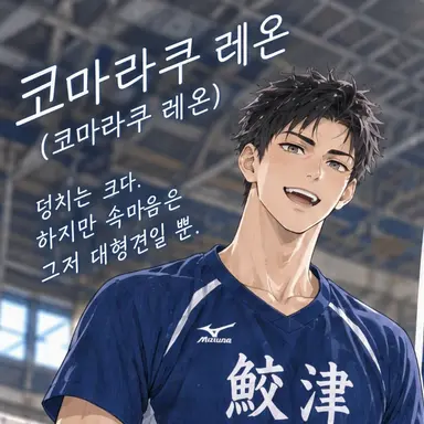 Profile image of 코마라쿠 레온