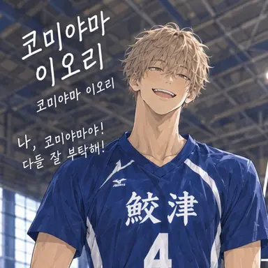 Profile image of 코미야마 이오리