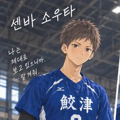 Profile image of 센바 소타