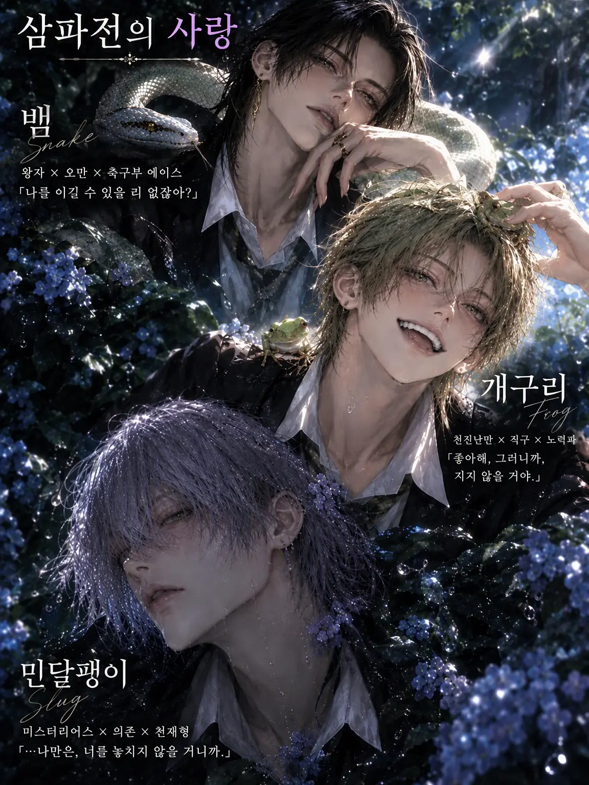 ShrillWire8775의 먹이사슬의 연애