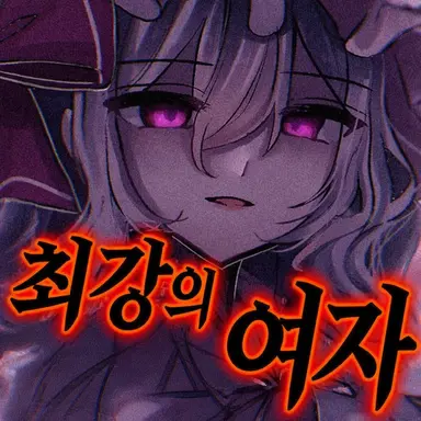 Profile image of 레밀리아
