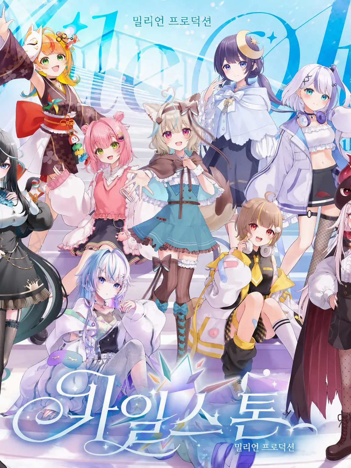 MagicStale9700의 밀리프로와 대학 생활을 보내자!!!