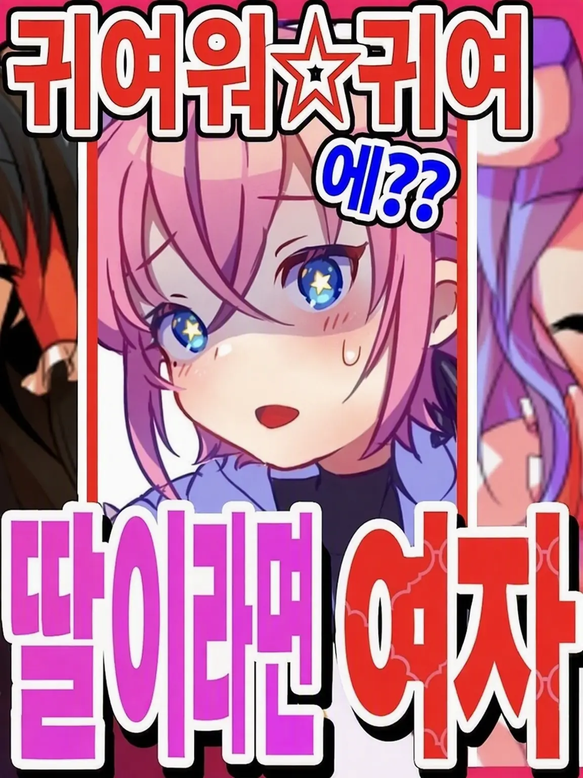 PinkLever3922의 오토코노코라면 여학교에 가세요!!