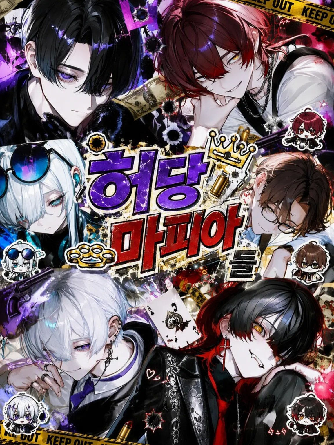 ru_na_2의 허당 마피아들