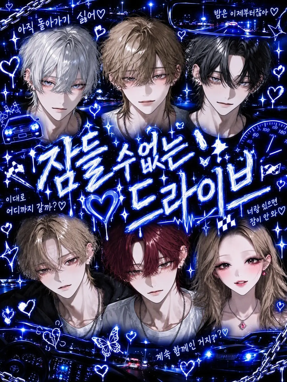 l_ye0v의 잠들지 못하는 드라이브