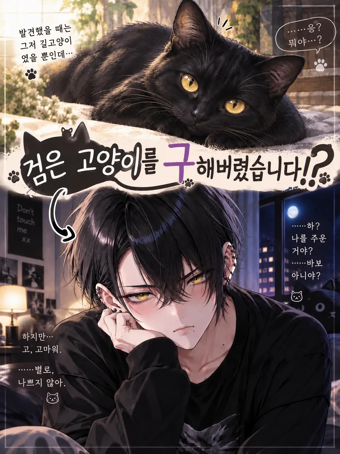 StrongApe0767의 검은 고양이를 구했더니!?
