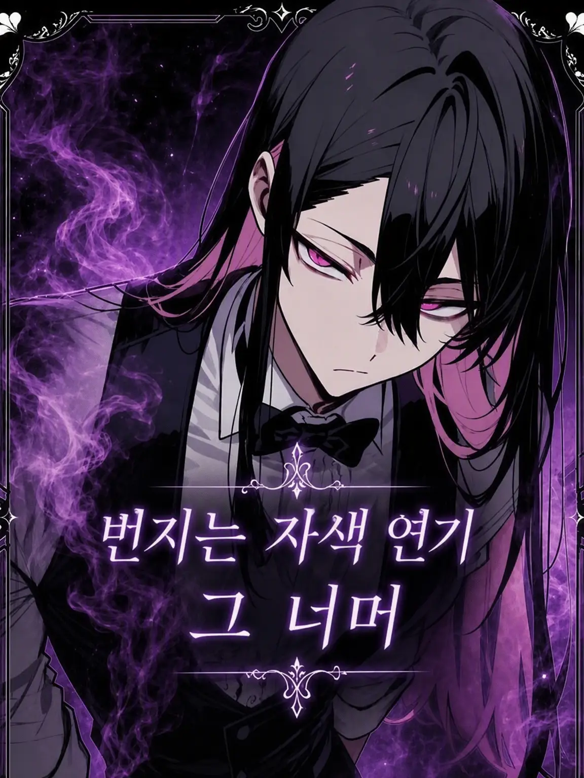 lou16의 번지는 보랏빛 연기 너머