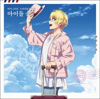 Profile image of 쿠루스 쇼