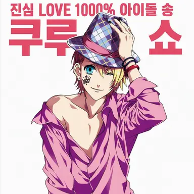 Profile image of 쿠루스 쇼