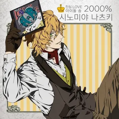 Profile image of 시노미야 나츠키