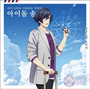 Profile image of 이치노세 토키야