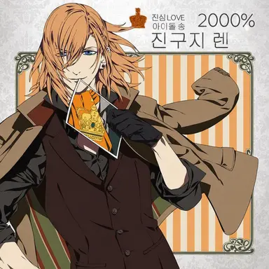 Profile image of 진구지 렌