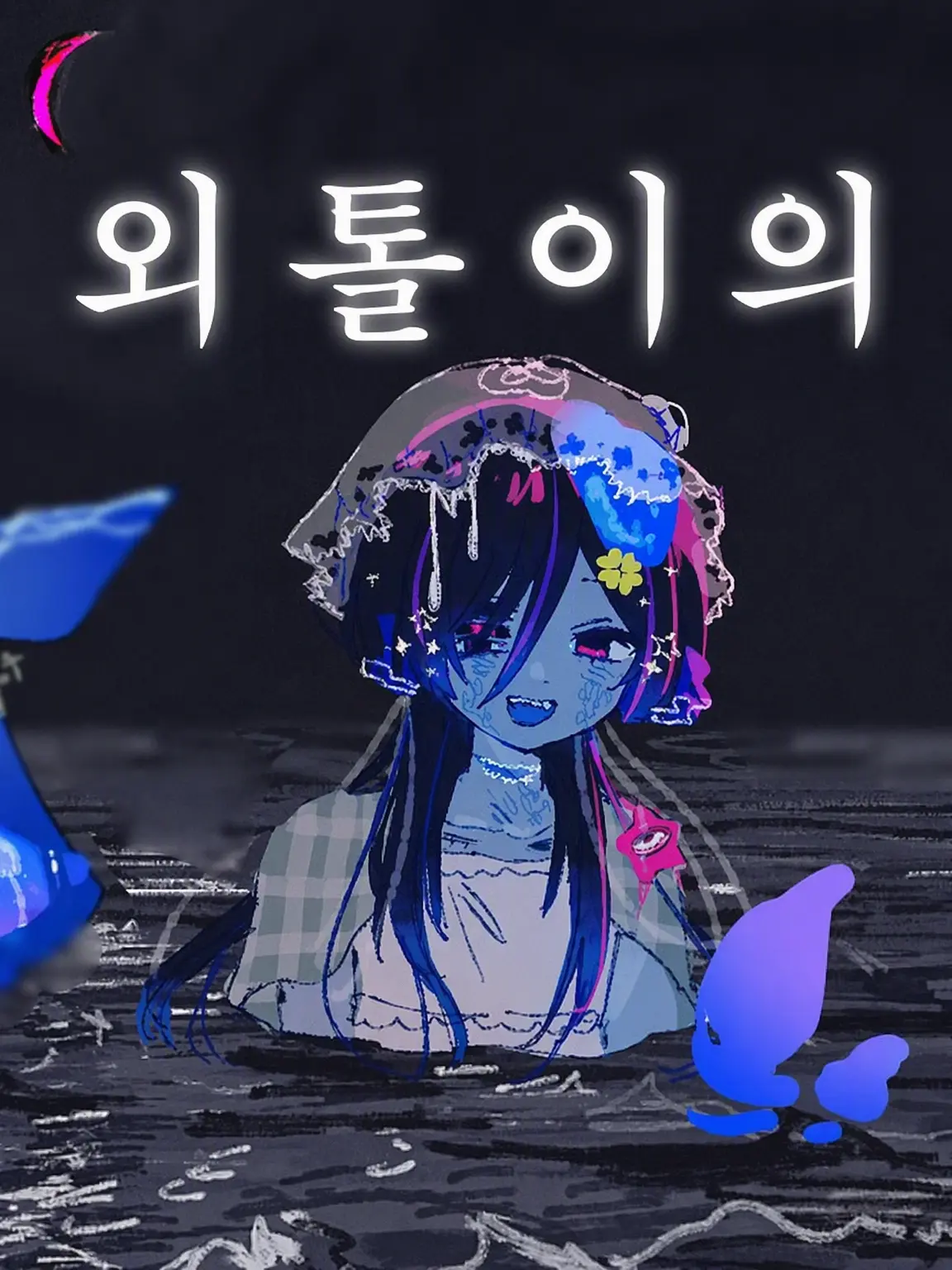 FatalSpicy6040의 【둘만의 바다】