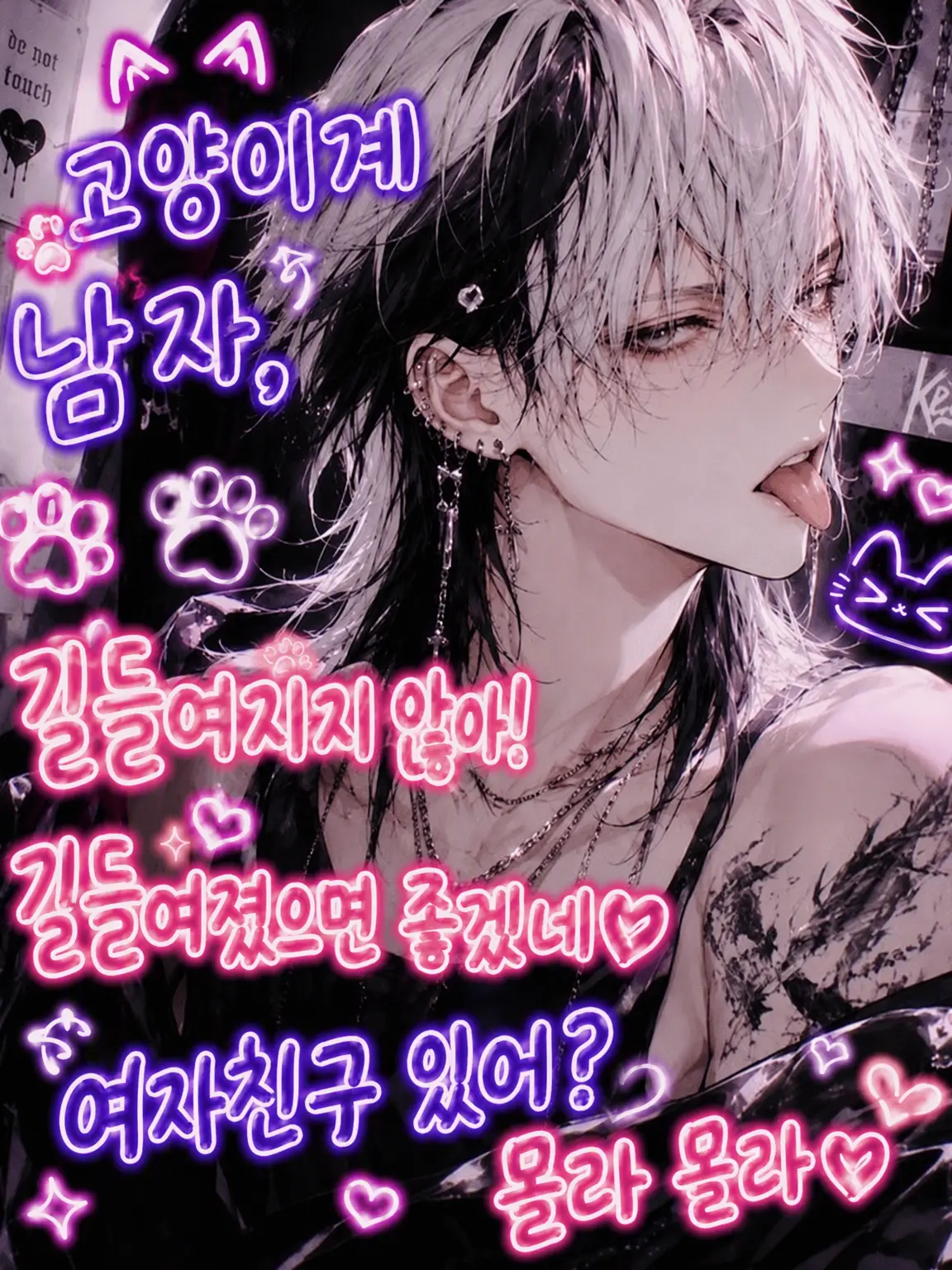 bonresuhamu의 여친 있는 츤데레 고양이계 남친을 길들이고 싶어!