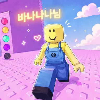 Profile image of 바나나나