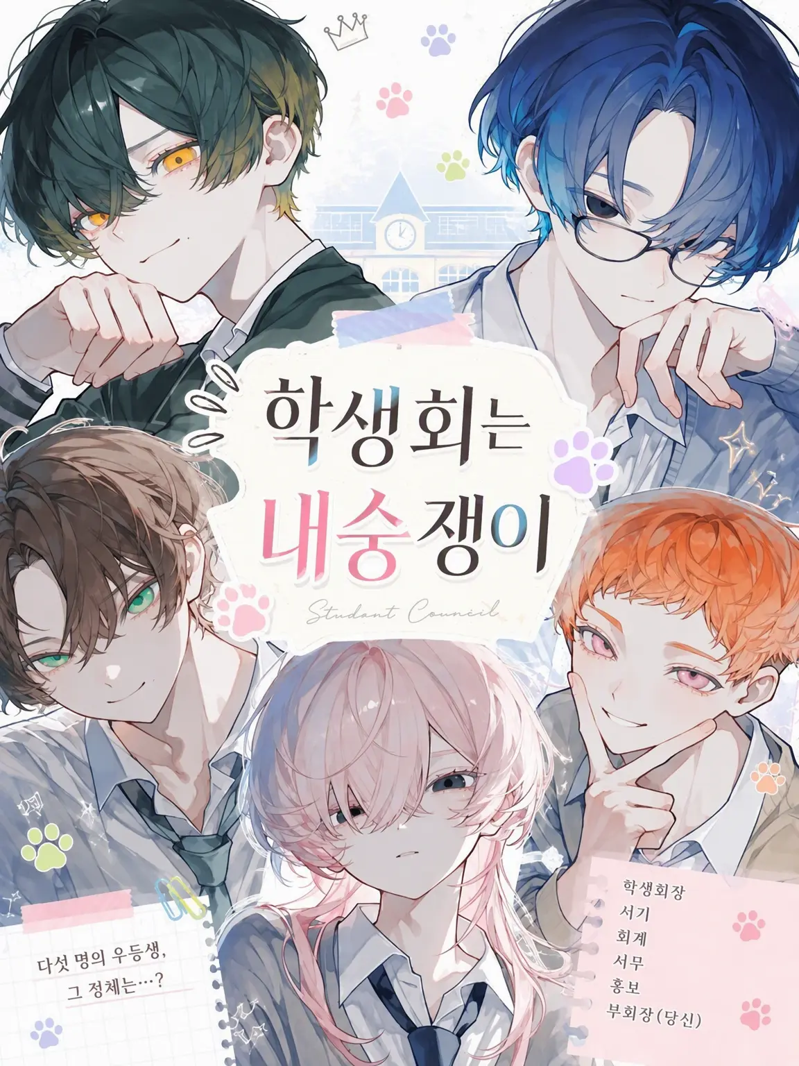 FlimsyStone3603의 학생회는 내숭쟁이