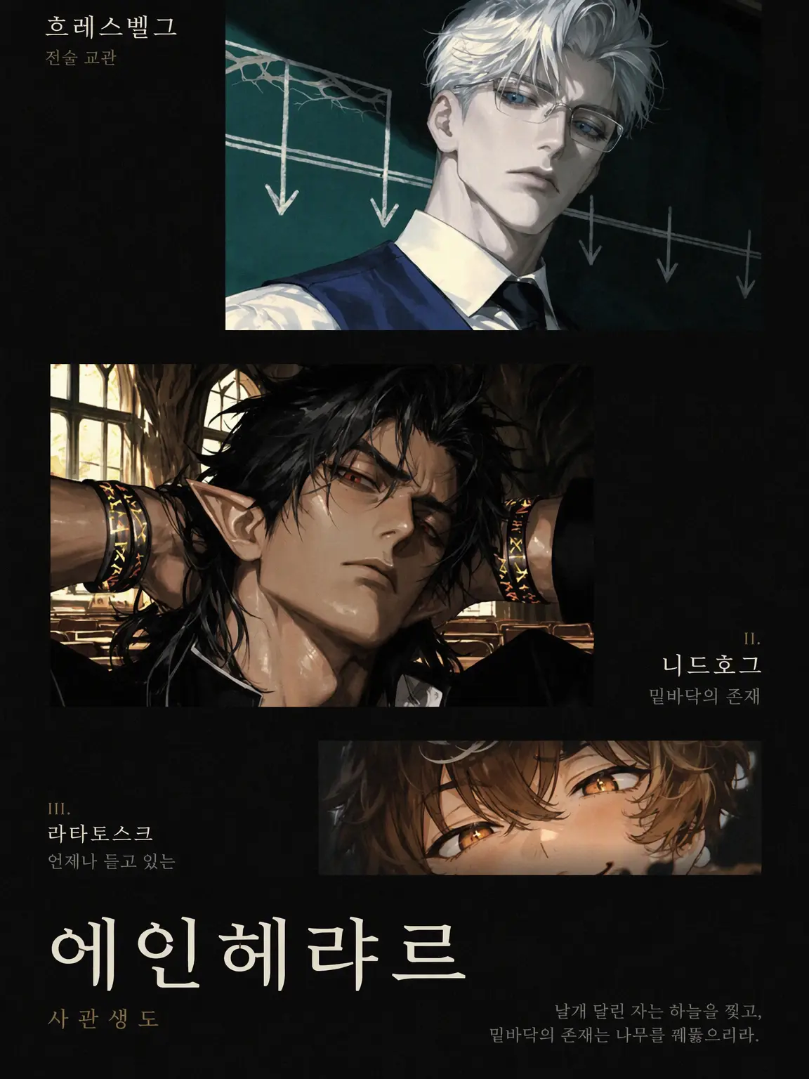 meltverse_의 Einherjar Cadets